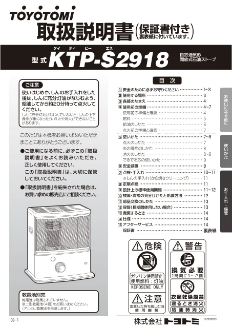 toyotomiトヨトミ KTP-S2918